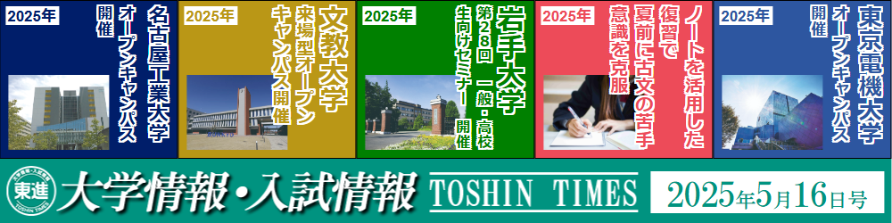 東進入試情報