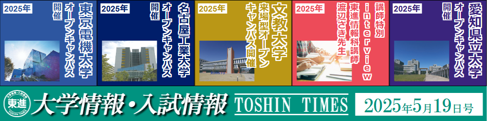 東進入試情報