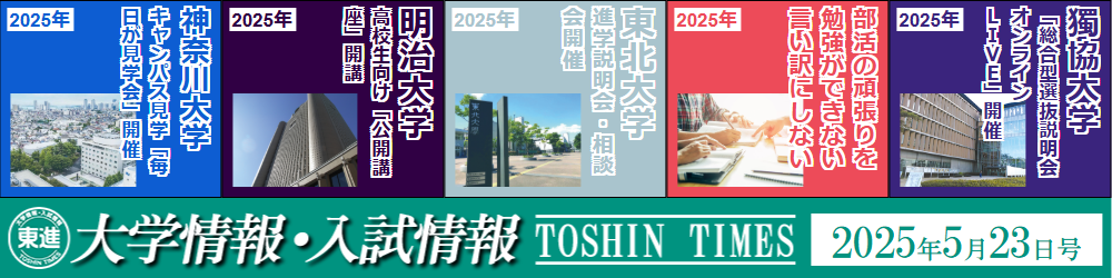 東進入試情報