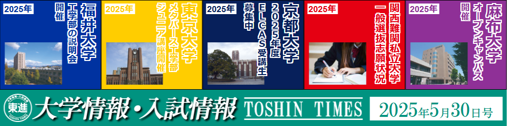 東進入試情報
