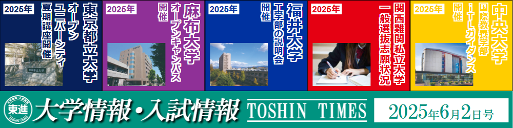 東進入試情報