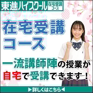 在宅受講