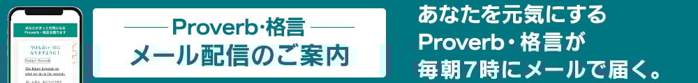 Proverb-mail.jpg