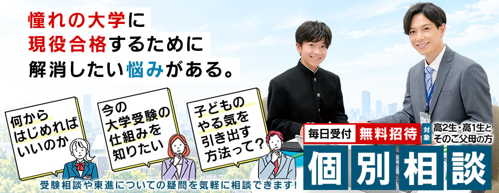 個別相談