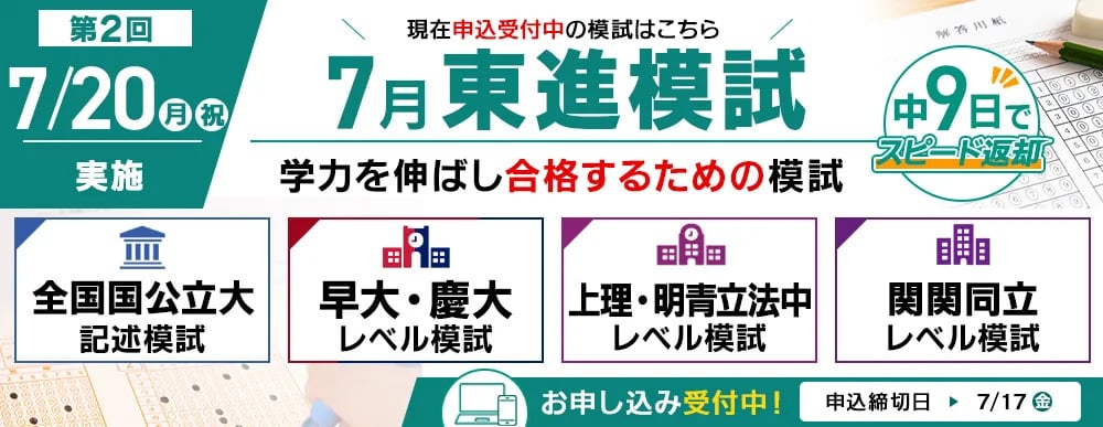 本番レベル模試