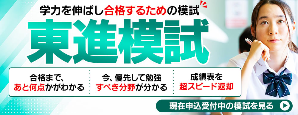 東進模試