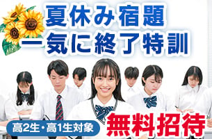 夏休み宿題一気に終了特訓