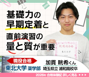 合格体験記