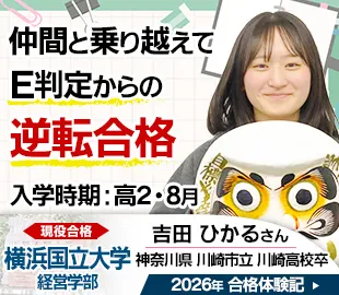 合格体験記