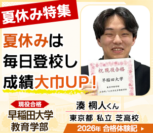 合格体験記