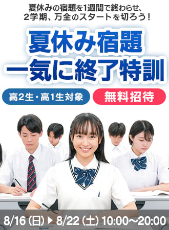 夏休み宿題一気に終了特訓