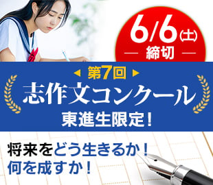 志作文コンクール
