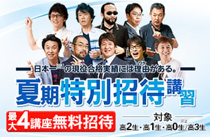 現役合格実績