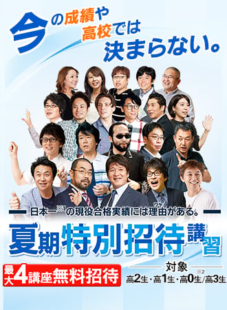 現役合格実績