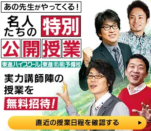 特別公開授業