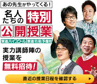 特別公開授業