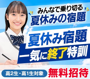 夏休み宿題一気に終了特訓
