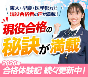 合格体験記