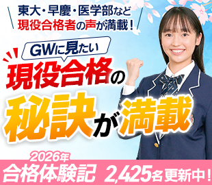 合格体験記