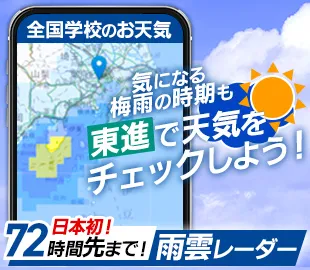 雨雲レーダー