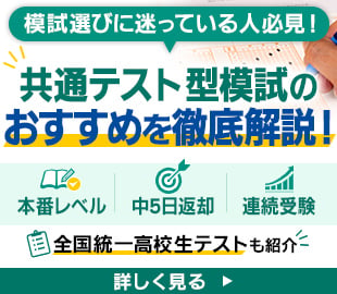全国統一高校生テスト