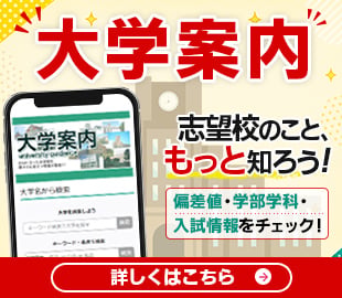 大学案内