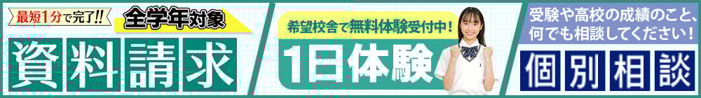 資料請求3分割バナー