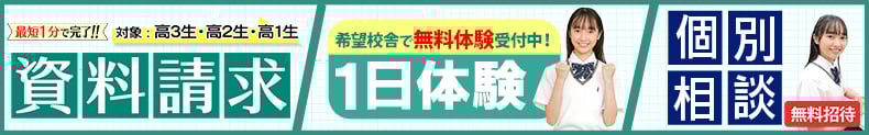 資料請求3種バナー