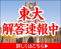 国公立二次私大解答速報