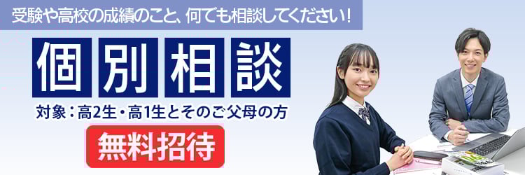 個別相談 導線