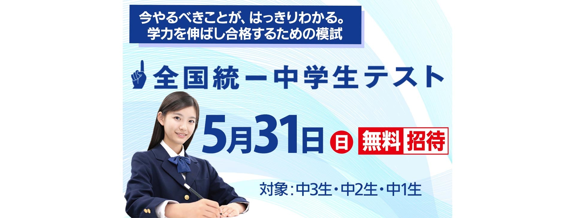 全国統一中学生テスト
