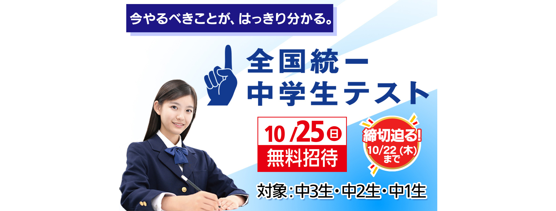 全国統一中学生テスト2026秋