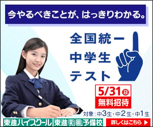 全国統一中学生テスト