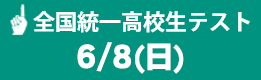 高校生テスト