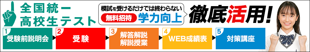 高校生テスト