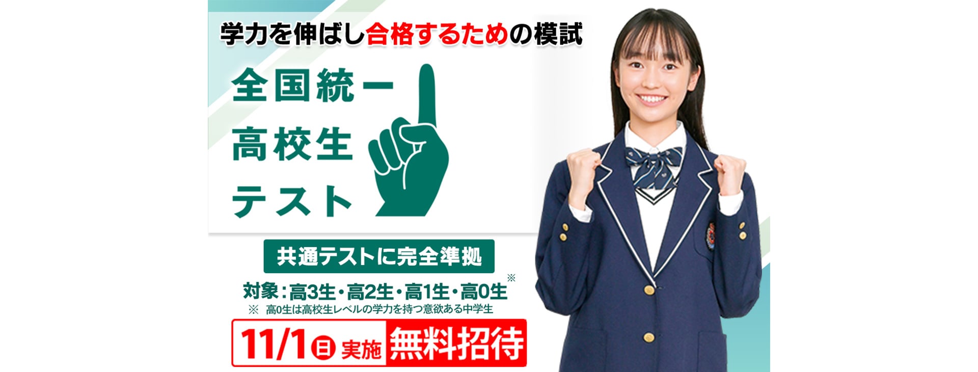 全国統一高校生テスト2026秋