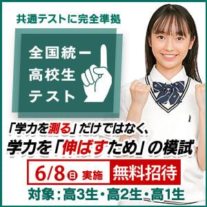 高等学校対応コース