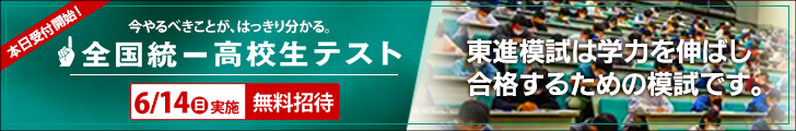高校生テスト