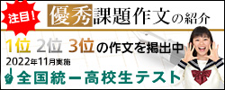 全国統一高校生テスト
