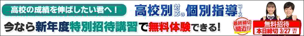 新年度特別招待講習