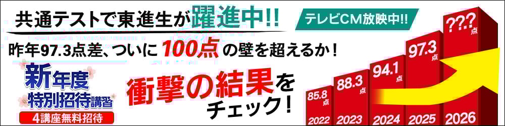 新年度特別招待講習CM