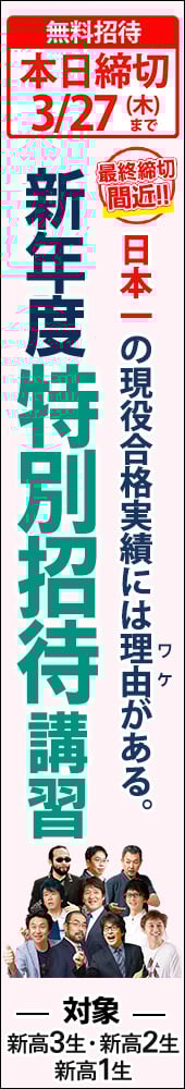 新年度特別招待講習