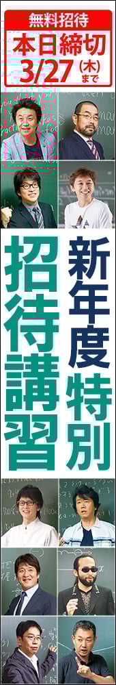 新年度特別招待講習