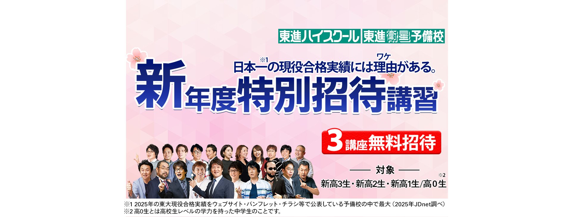 新年度特別招待講習