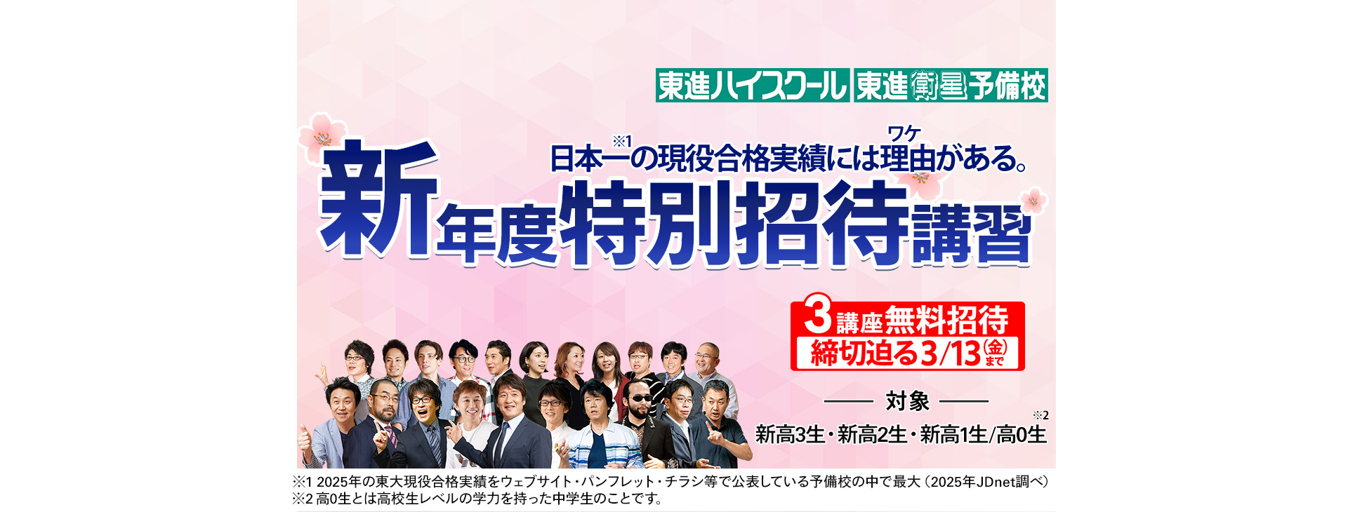 新年度特別招待講習3迫る