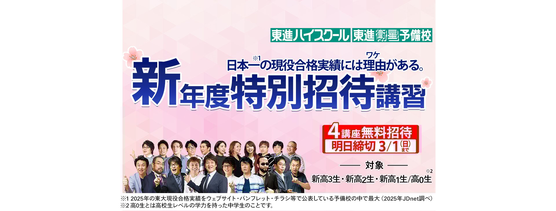 新年度特別招待講習