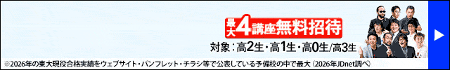 夏期特別招待講習