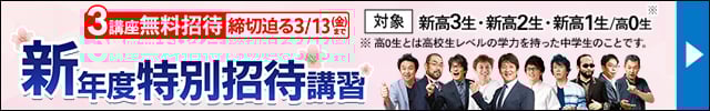 新年度特別招待講習