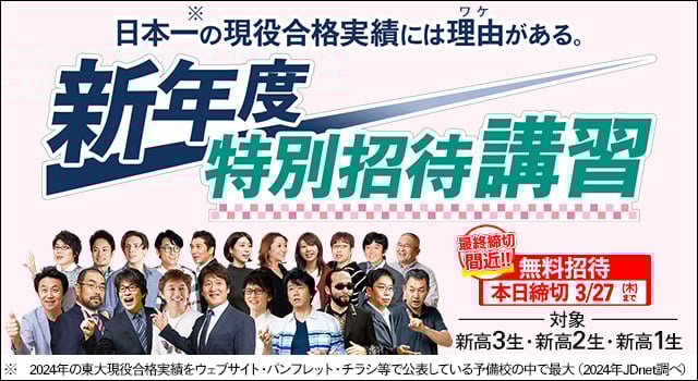 冬期特別招待講習(冬期講習)