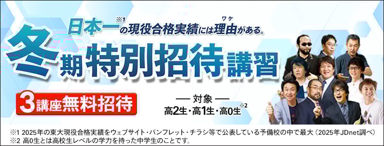 冬期特別招待講習
